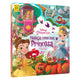 Disney Princesa, Festeja como una Princesa ¡Levanta, busca y encuentra!