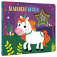 Starlight Brilla