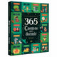 365 Cuentos para Dormir - BOOKEALOS